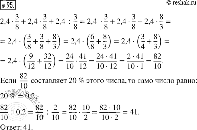  95.  ,    2,4  3/8 + 2,4  3/8 + 2,4 : 3/8  20 % ...