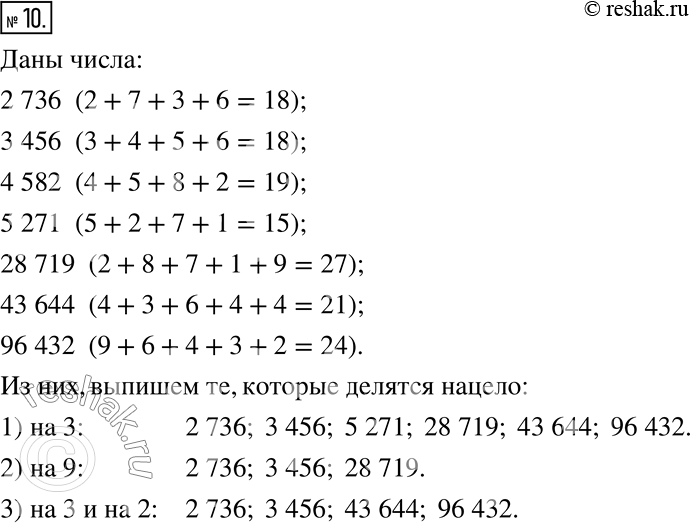  10.   2 736, 3 456, 4 582, 5 271, 28 719, 43 644, 96 432  ,   : 1)  3;  2)  9;  3)  3  ...