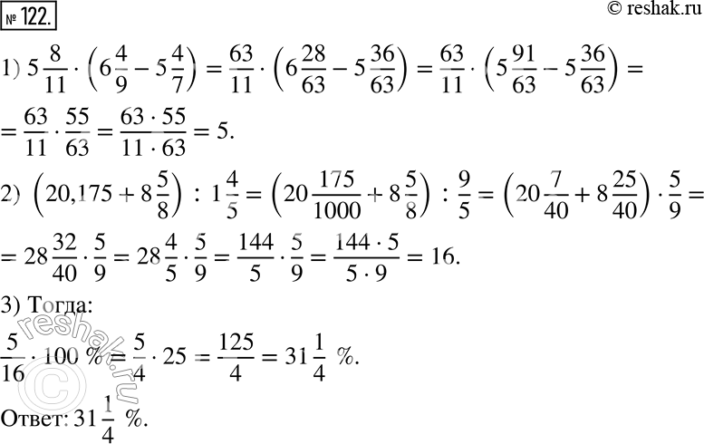  122.     5 8/11  (6 4/9 - 5 4/7)     (20,175 + 8 5/8) : 1...