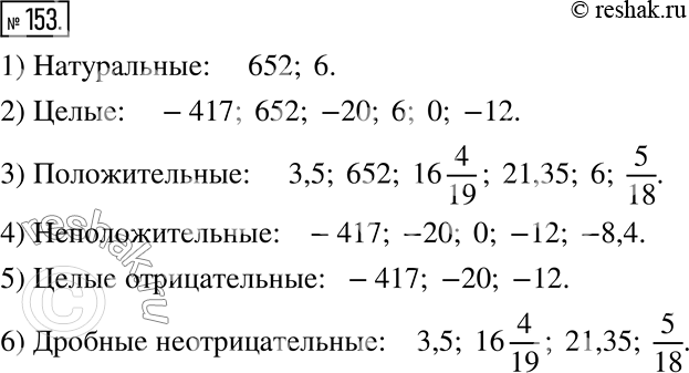  153.    3,5; -417; 652; 16 4/19; -20; 21,35; 6; 0; -12; 5/18; -8,4:1) ;2) ;3) ;4) ;5) ...