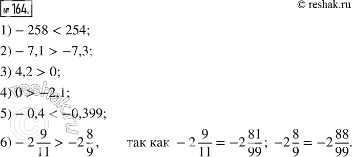  164.  :1) -258  254;   3) 4,2  0;    5) -0,4  -0,399;2) -7,1  -7,3;  4) 0  -2,1;   6) -2 9/11  -2...