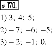  170.     ,    : 1) 3; 2) -7; 3)...