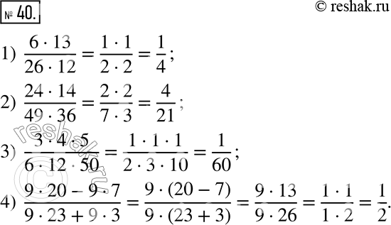  40. :1) (613)/(2612);    3) (345)/(61250);2) (2414)/(4936);   4)...