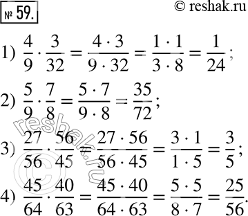  59.  :1) 4/9  3/32;    2) 5/9  7/8;    3) 27/56  56/45;    4) 45/64 ...