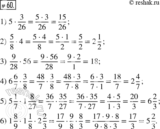  60.  :		1) 5  3/26;   3) 9/28  56;     5) 5 1/7  1 8/27;2) 5/8  4;    4) 6 6/7  3/8;   6) 1 8/9  1 1/8  2...