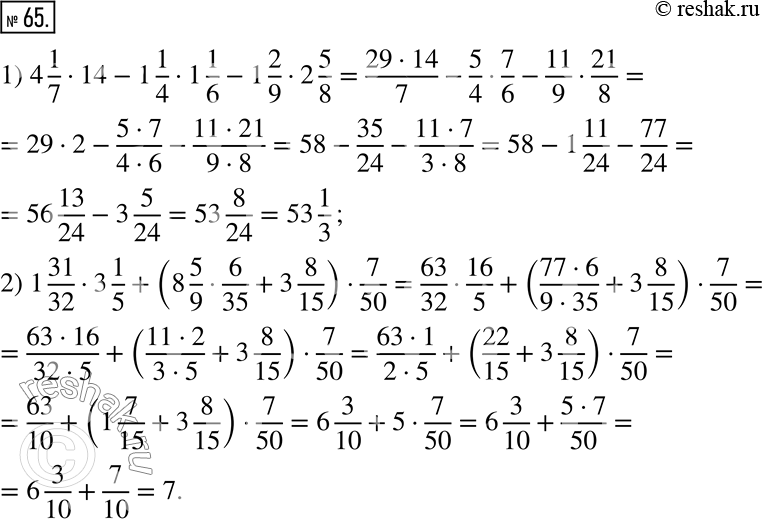  65.   :1) 4 1/7  14 - 1 1/4  1 1/6 - 1 2/9  2 5/8;2) 1 31/32  3 1/5 + (8 5/9  6/35 + 3 8/15) ...