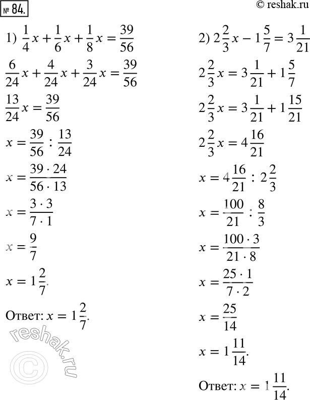  84.  :1) 1/4 x + 1/6 x + 1/8 x = 39/56;   3) 3 3/14 - 1 7/8 x = 1 2/7;2) 2 2/3 x - 1 5/7 = 3 1/21;        4) 5/16 x + 2 3/4 = 6...