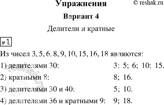  1.    3, 5, 6, 8, 9, 10, 15, 16, 18 :1)  30;2)  8;3)  30  40;4)  36  ...