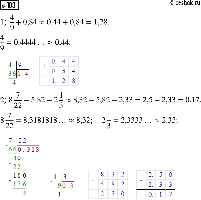  103.     ,       :1) 4/9 + 0,84;   2) 8 7/22 - 5,82 - 2...