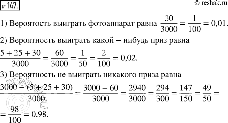  147.    5 , 25 , 30 .    3 000  .  :1) ...