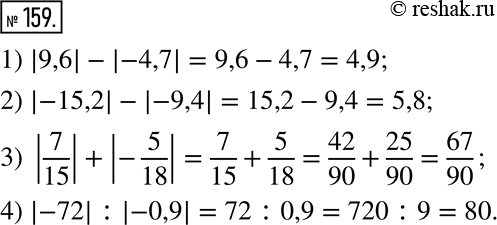  159.   :1) |9,6| - |-4,7|;    3) |7/15| + |-5/18|;2) |-15,2| - |-9,4|;  4) |-72| :...