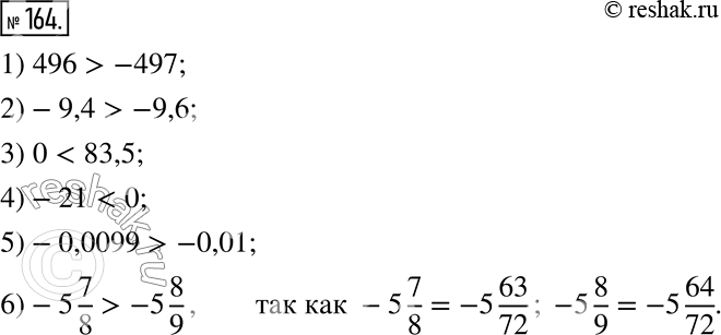  164.  :1) 496  -497;     4) -21  0;2) -9,4  -9,6;    5) -0,0099  -0,01;3) 0  83,5;       6) -5 7/8  -5...