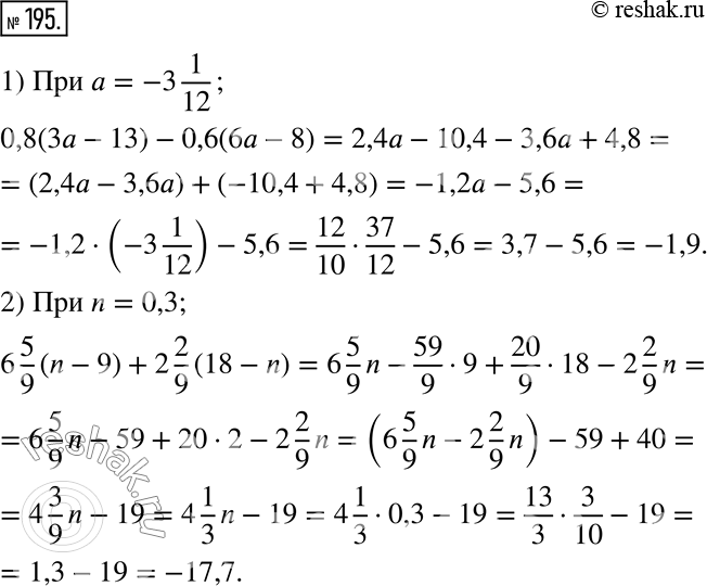  195.   :1) 0,8(3a - 13) - 0,6(6a - 8)  a = -3 1/12;2) 6 5/9 (n - 9) + 2 2/9 (18 - n)  n =...