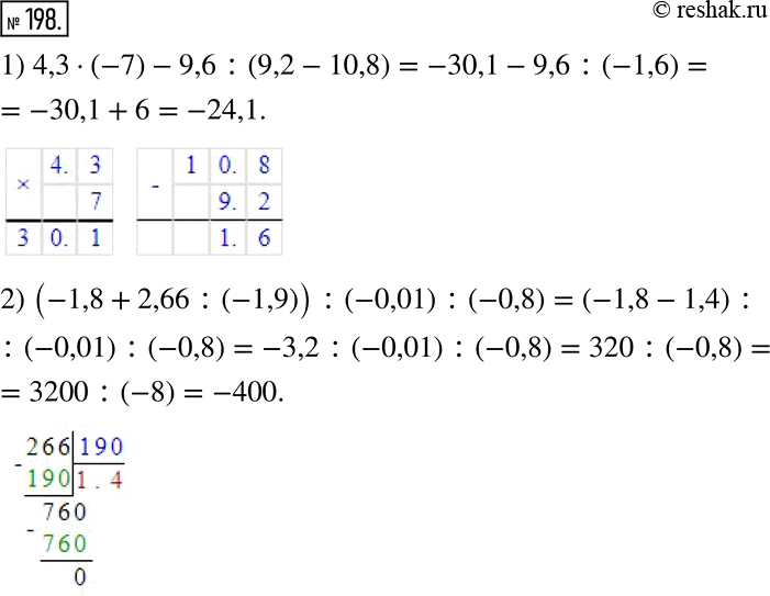  198.  :1) 4,3  (-7) - 9,6 : (9,2 - 10,8);2) (-1,8 + 2,66 : (-1,9)) : (-0,01) :...