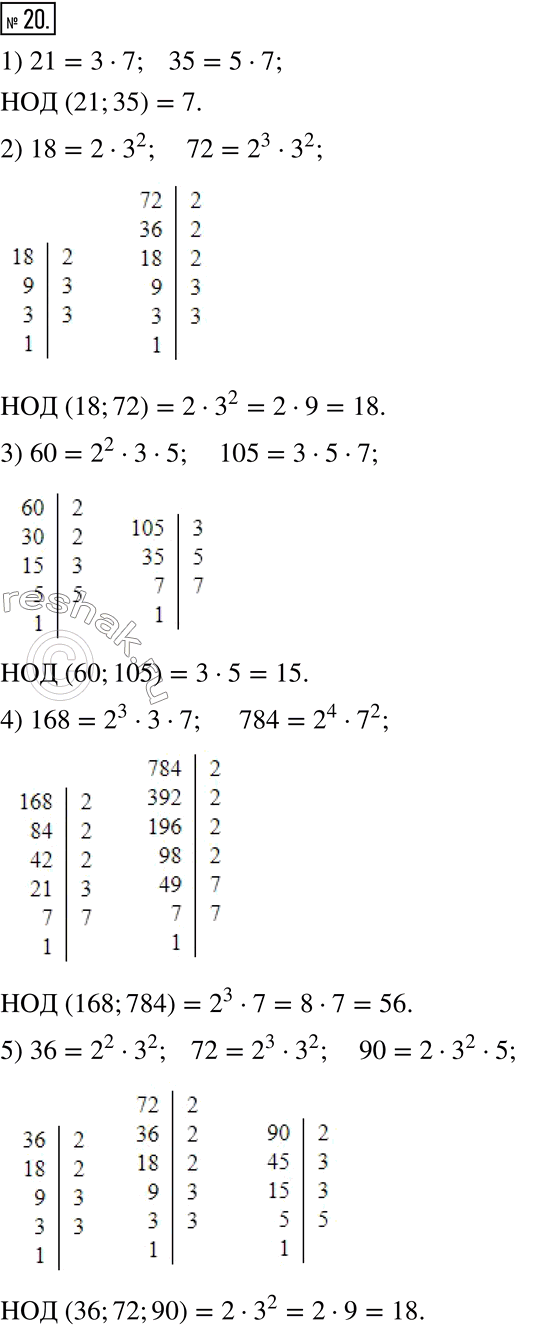  20.     :1) 21  35;   3) 60  105;    5) 36, 72  90.2) 18  72;   4) 168 ...