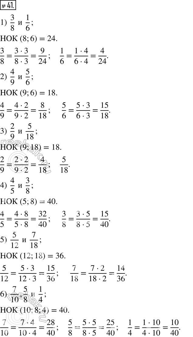  41.      :1) 3/8  1/6;   3) 2/9  5/18;    5) 5/12  7/18;2) 4/9  5/6;   4) 4/5  3/8;     6) 7/10, 5/8 ...