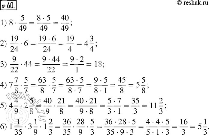  60.  :1) 8  5/49;   3) 9/22  44;    5) 4 4/9  2 5/8;2) 19/24  6;  4) 7 7/8  5/7;  6) 1 1/35  3 1/9  1...