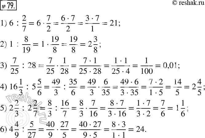  79.  :1) 6 : 2/7;    3) 7/25 : 28;       5) 2 2/3 : 2 2/7;2) 1 : 8/19;   4) 16 1/3 : 5 5/6;  6) 4 4/9 :...