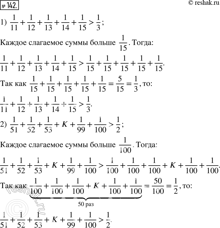  142. , :1) 1/11 + 1/12 + 1/13 + 1/14 + 1/15 > 1/3;2) 1/51 + 1/52 + 1/53 + K + 1/99 + 1/100 >...