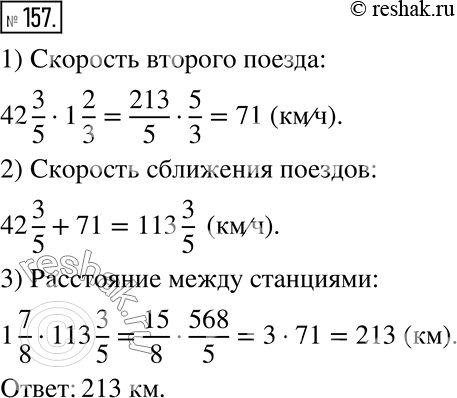  157.          .      42 3/5 /,       1 2/3  ....