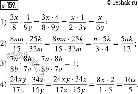  159.   (   ).1) 3x/8  4/9y;       3) 7a/8b  8b/7a;2) 8mn/15  25k/32m;  4) 24xy/17z ...