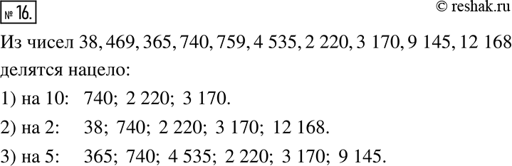  16.   38, 469, 365, 740, 759, 4 535, 2 220, 3 170, 9 145, 12 618  :1)  10 - ______________;2)  2 - _______________;3)  5 -...