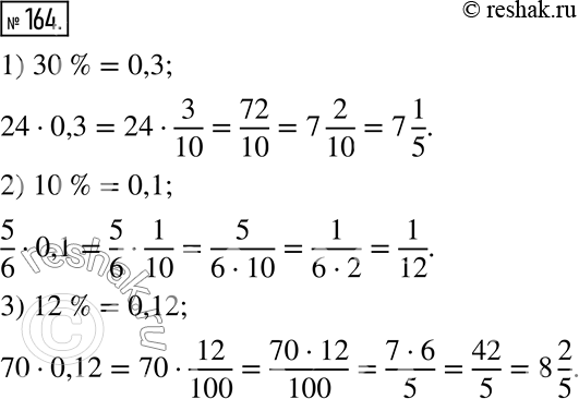  164. :   1) 30 %   24;   2) 10 %   5/6;   3) 12 %  ...