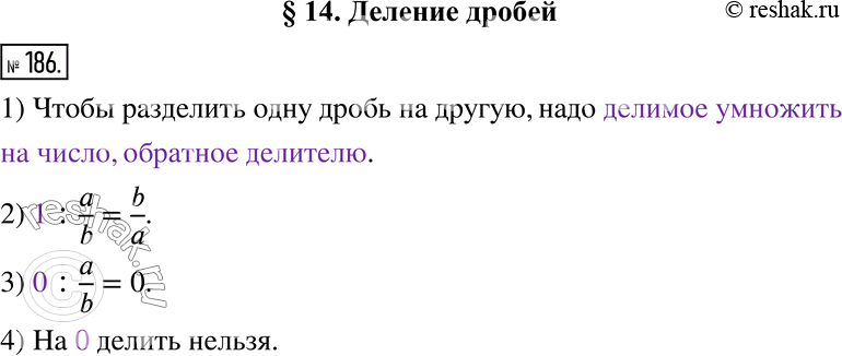  186.  .1)      ,  ____________________.2) ____ : a/b = b/a.3) ____ : a/b = 0.4)  ____ ...