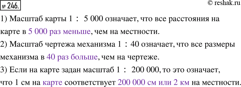  246.  .1)   1 : 5 000 ,       __________,   .2)    1 : 40 ,...