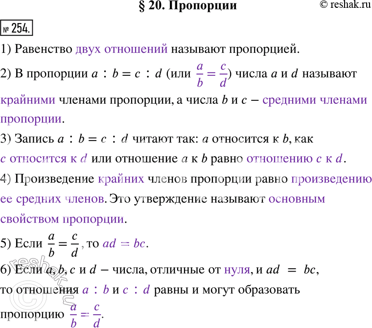  254.  .1)  __________  .2)   a : b = c : d ( ____)  a  d  ___________  , ...