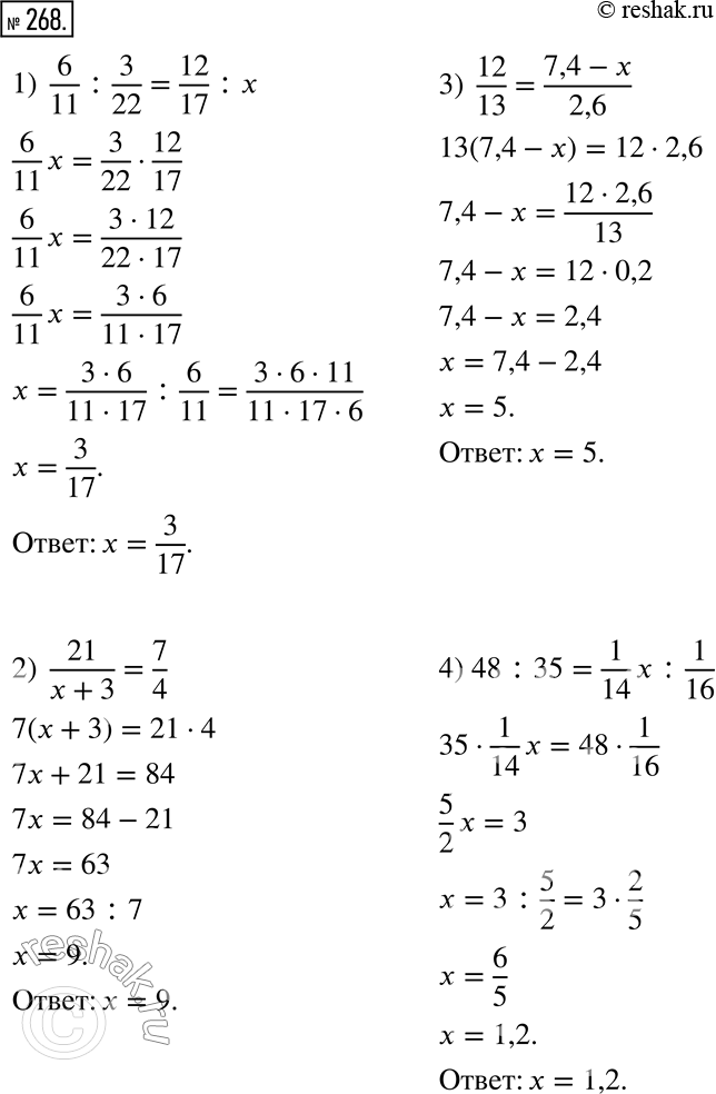  268.  .1) 6/11 : 3/22 = 13/17 : x;     3) 12/13 = (7,4 - x)/2,6;2) 21/(x + 3) = 7/4;            4) 48 : 35 = 1/14 x : 1/16....