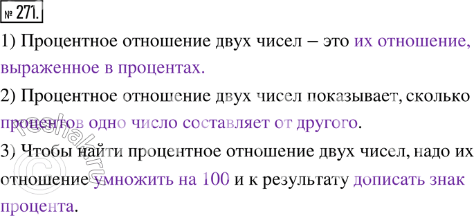  271.  .1)     -  __________________.2)     ,  ___________________.3)...