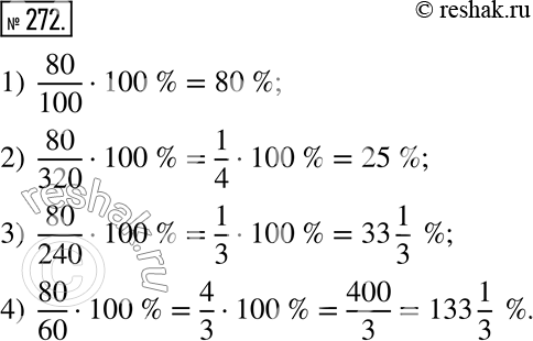  272.     80  : 1) 100: 2) 320; 3) 240: 4)...