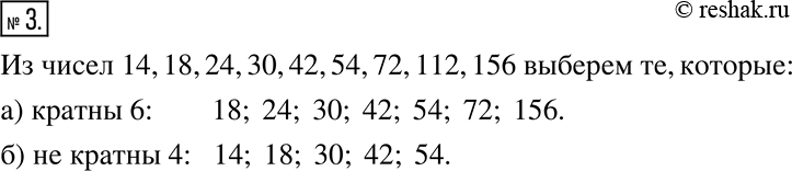  3.    14, 18, 24, 80, 42, 54, 72, 112, 156 , :1)  6;	2)  ...