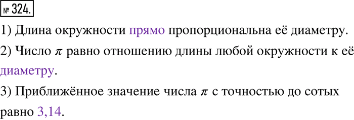  324.  .1)   ___________   .2)  ?        _____________.3)...