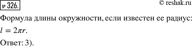  326.  ,     l ,     r.1) l = ?r;   2) l = ?r/2;   3) l = 2?r;   4) l =...