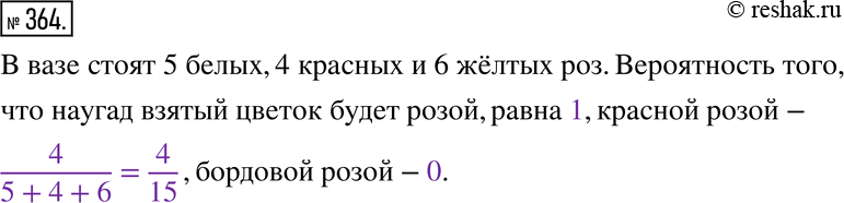  364.    5 , 4   6  .  ,      ,  ______,    ________,   ...