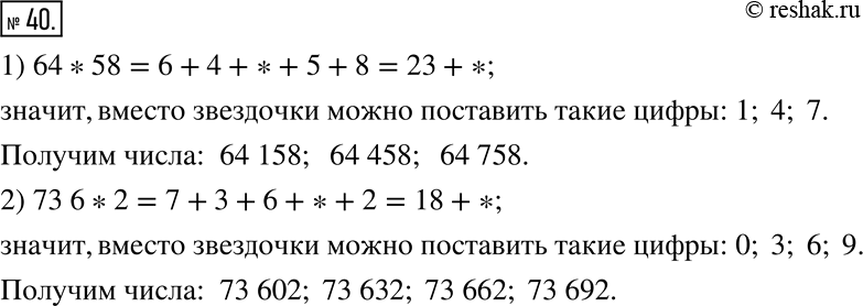  40.      ,   ,  3 (   ):1) 64 *58;	2) 73...