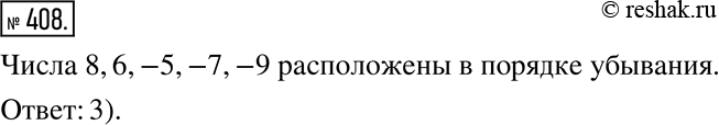  408.   ,    .1) -9, 8, -7, 6, -5;	3) 8, 6, -5, -7, -9;2) -9, -7, -5, 6, 8;	4) -5, -7, 6, 8,...