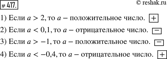  417.       +,   ,   -,   .1)   > 2,     .2)   < 0,1,  ...