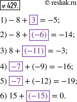  429.      ,    .1) -8 + ___ = -5       3) 8 + ____ = -3         5) ____ + (-12) = -192) -8 + ___ = -14   ...