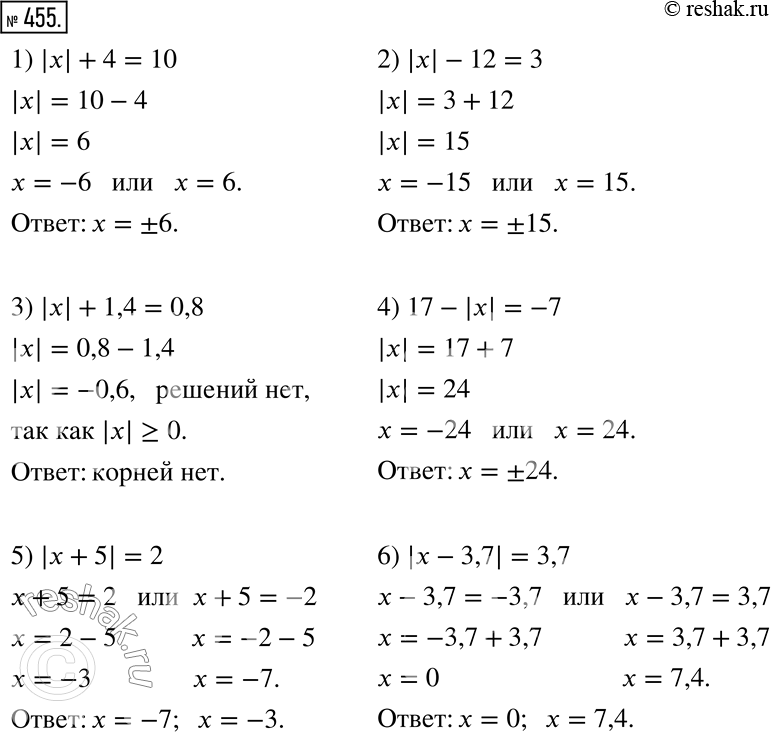  455.  .1) || + 4 = 10;       2) |x| - 12 = 3;3) |x| + 1,4 = 0,8;    5) |x + 5| = 2;4) 17 - |x| = -7;      6) |x - 3,7| =...