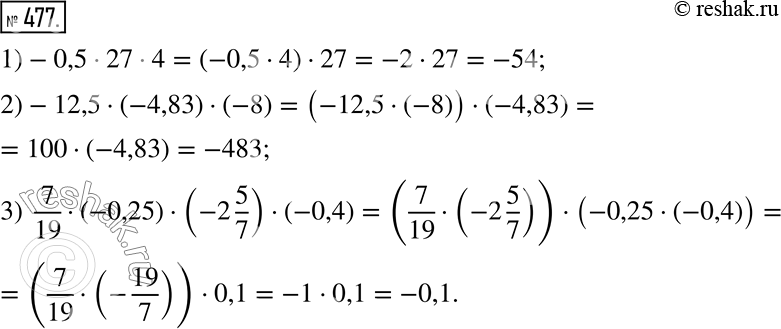  477.    .1) -0,5  27  4; 2) -12,5  (-4,83)  (-8); 3) 7/19  (-0,25)  (-2 5/7) ...