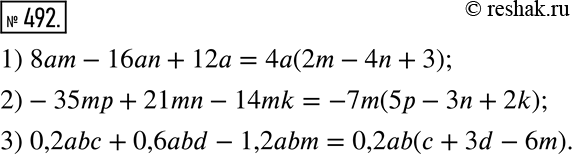  492.     .1) 8am - 16 an + 12a; 2) -35mp + 21mn - 14mk;3) 0,2abc + 0,6abd -...