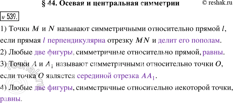  539.  .1)    N     l,   __________  MN  __________.2)  __________, ...