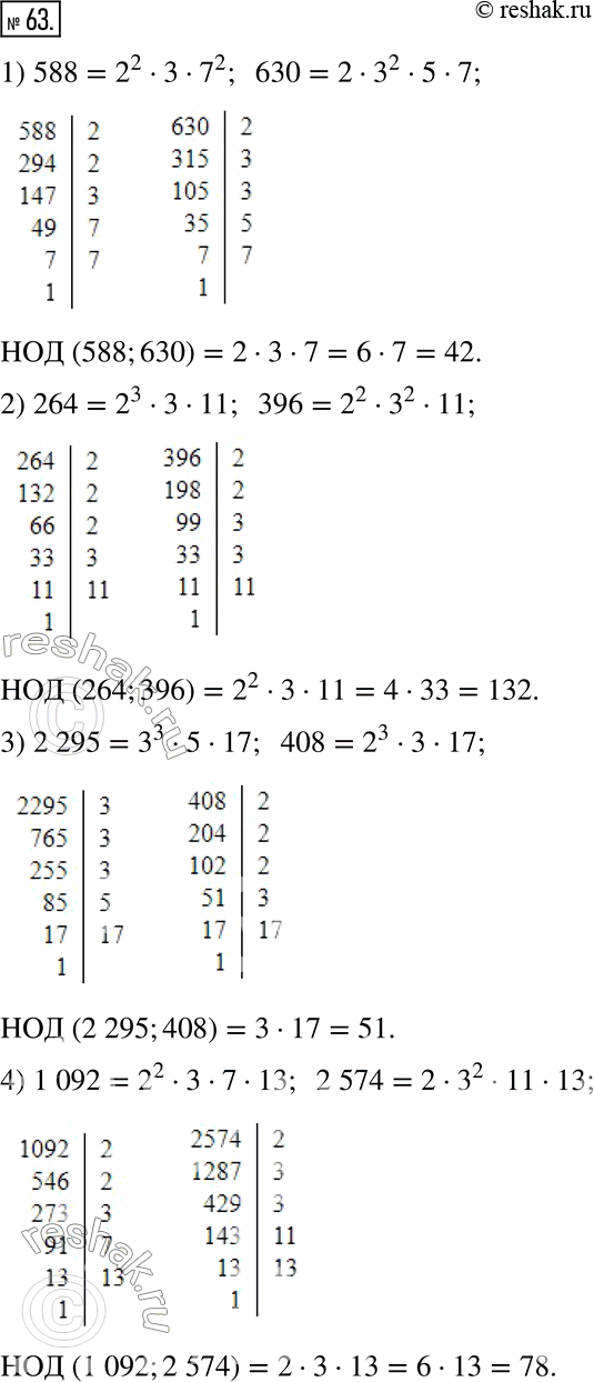  63.      ,      :1) 588  630;	3) 2 295  408;2) 264  396;	4) 1 092  2...