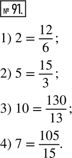  91. :1)  2   ,    6;2)  5   ,    3:3)  10   , ...