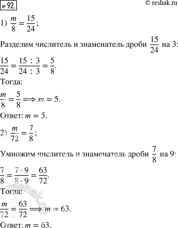  92.    ,   m,    :1) m/8 = 15/24;     2) m/72 =...