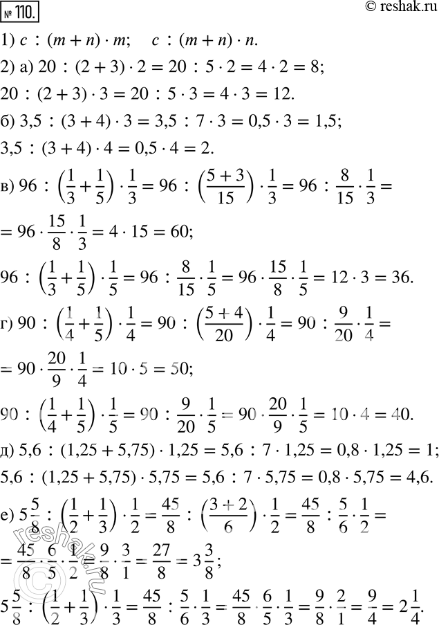  110. 1) ,    c   m :n,  m  n -  .2)  :) 20   2 :3; ) 3,5   3 :4; )...