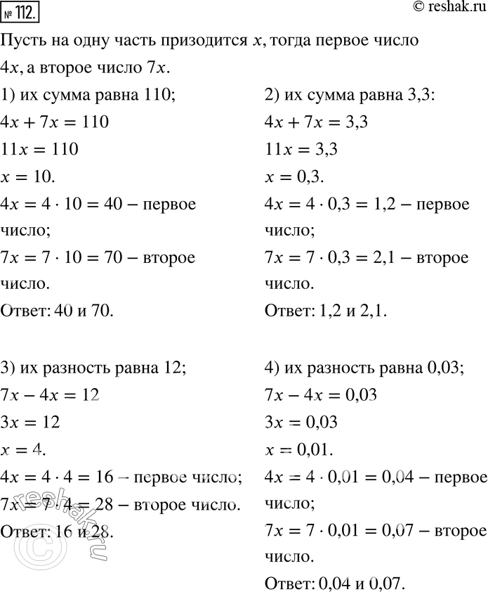  112.     4 :7.   , , :1)    110;       4)    0,03;2)    3,3;       5) ...